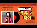 Full 요요미 슬픔의 심로 Back To The Live