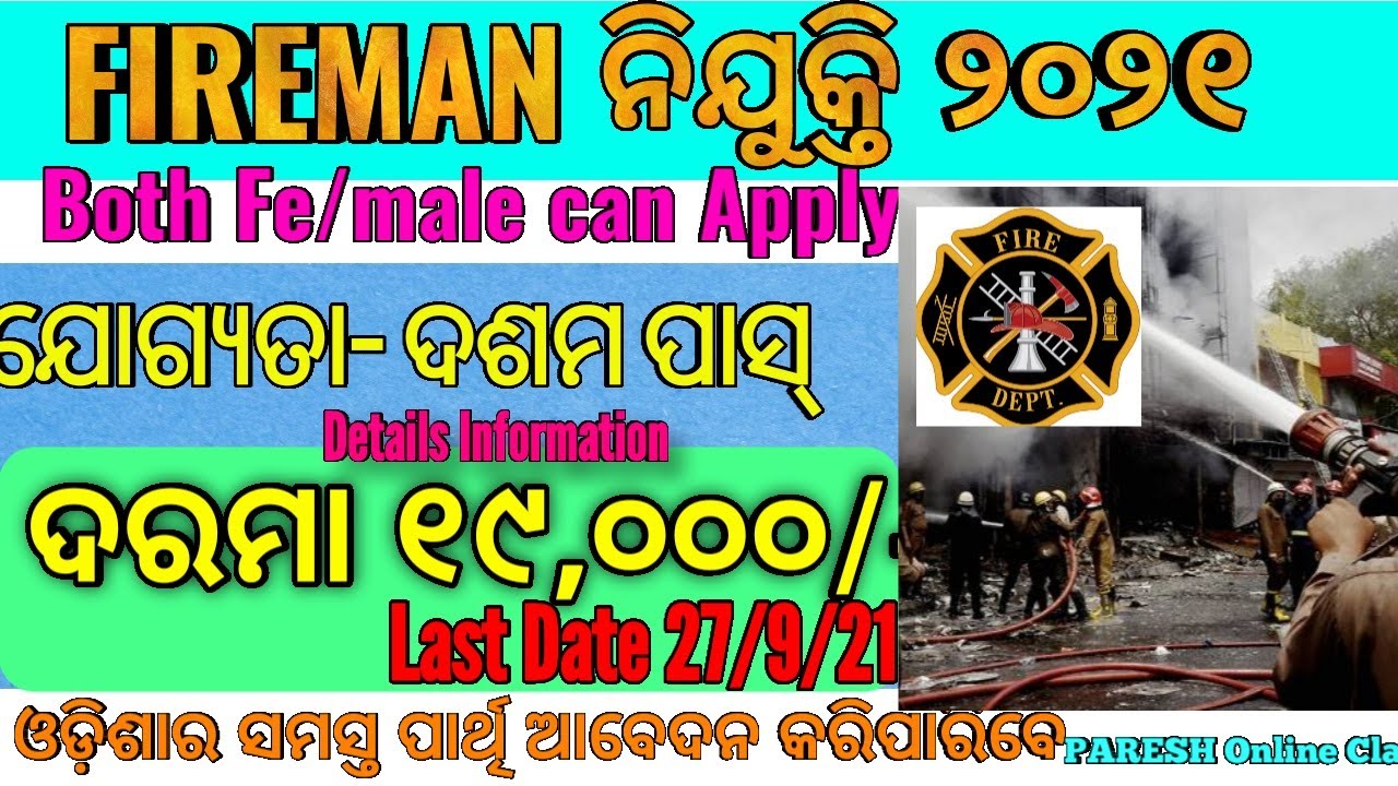 FIREMAN Recruitment 2021।  Odisha fire service। Odisha Fireman jobs। Odisha job update।