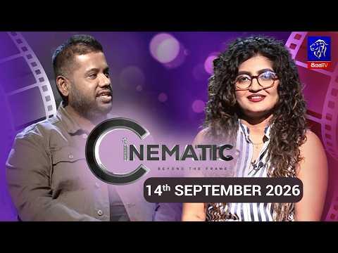 Cinematic - සිනමැටික් | 13th September 2026 | Siyatha TV