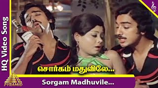 Video thumbnail of "Sorgam Madhuvile Video Song | Sattam En Kaiyil Movie Songs | Kamal Haasan | Ilayaraja |Pyramid Music"