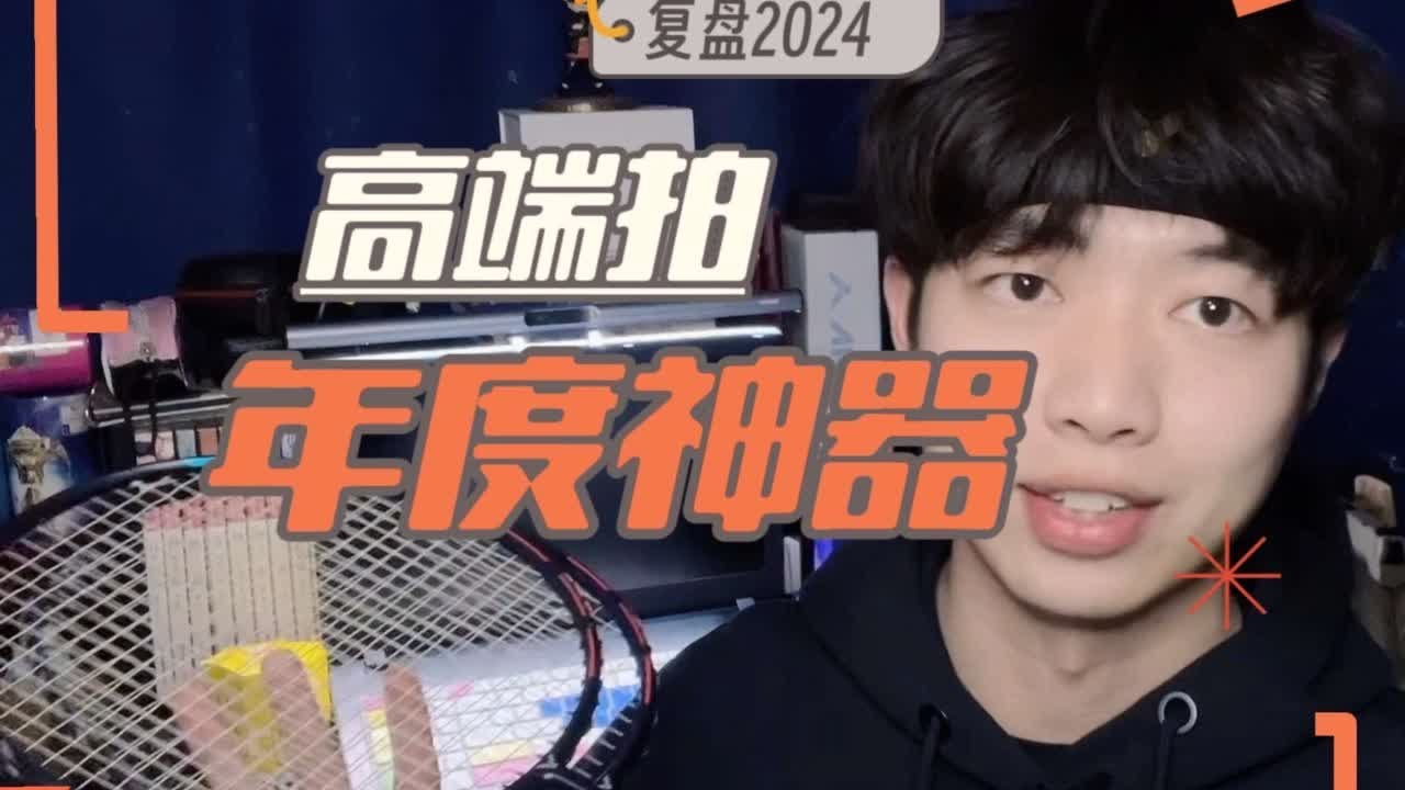 年度高端神器盘点 