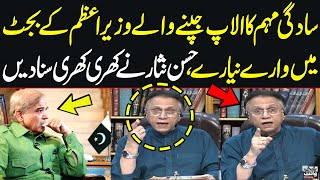 Hassan Nisar Gets Angry as PM House Expenses Rise from Rs 72 Cr to Rs 86 Cr