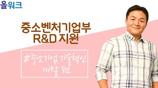 2022년 중소기업 기술혁신 개발