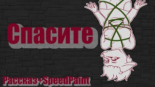 Растения захватят мир или читайте упаковку с семенами (#SpeedPaint )