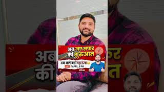 प्रदीप सिनसिनवार का बड़ा फैसला | Pathshala Classes Join | New Journey Update for Students
