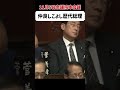 【快眠】仲良しこよし歴代総理