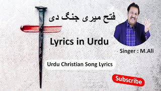 Video thumbnail of "Masihi Geet Fata Meri Jang Di Lyrics in Urdu | Masihi Geet lyrics in Urdu | Christian Urdu Song"