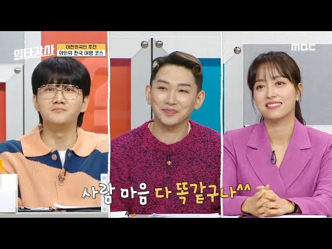 [일타강사] &amp;#39;알베 투어 만족도 <strong>100</strong>%&amp;#39; 알베르토가 추천하는 의외의 한국 여행 코스!👍 철학원과 신도시 투어!, <strong>MBC</strong> 230412 방송