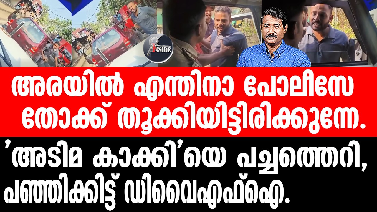 Kilimanoor#thiruvananthapuram കേരളം നടുങ്ങുന്ന ഗുണ്ടാ തേർവാഴ്ച്ച.