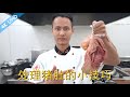 厨师长教你：如何“清洗和处理猪肚”的小技巧，很复杂但很实用，喜欢猪肚的同学一定要学会