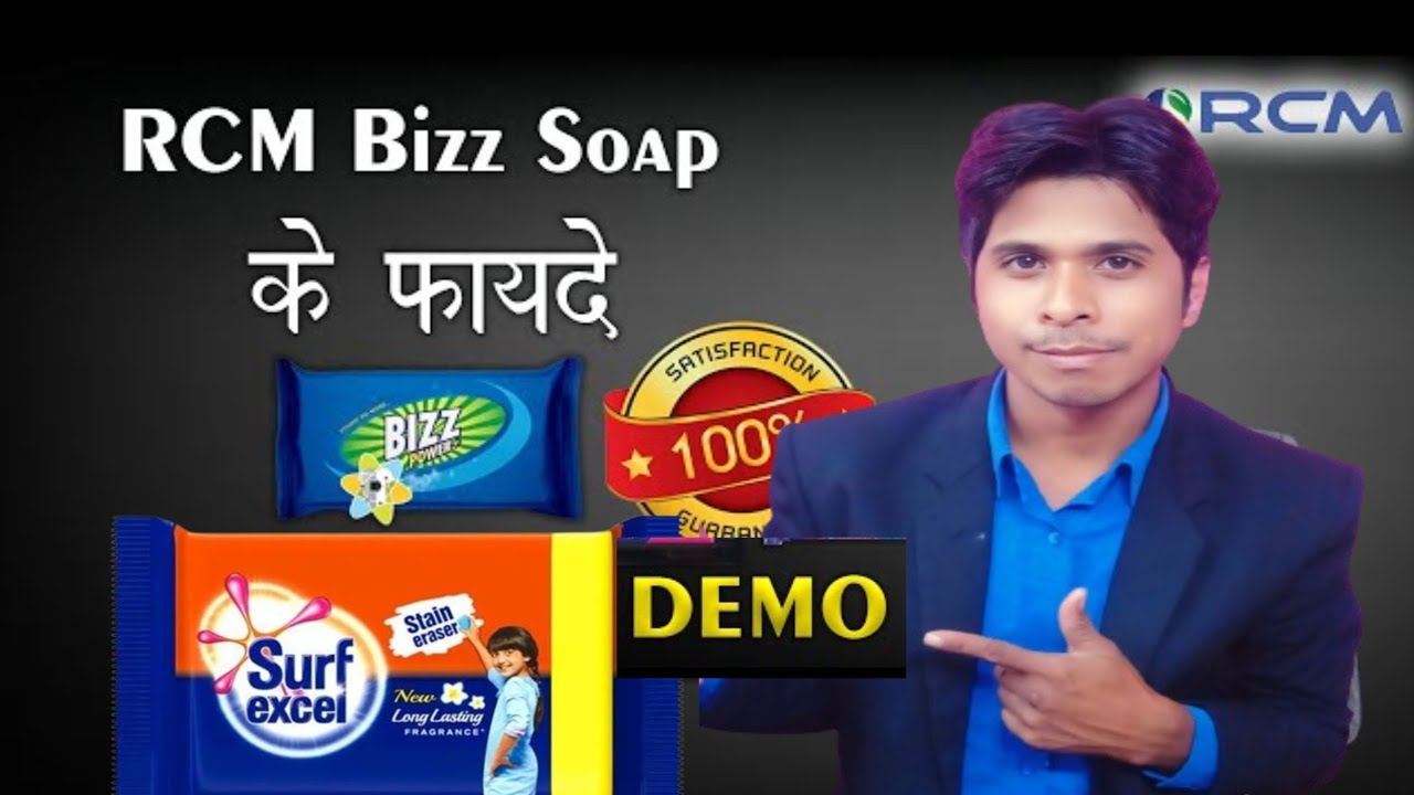 Rcm Detergent Saop Demo ! Rcm Bizz Soap Demo ! Rcm Bizz ! Rcm Bizz Soap Benifit !
