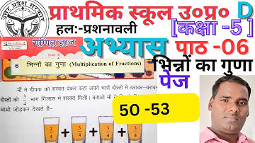 गणित ज्ञान कक्षा 5 पाठ 6 भिन्नों का गुणा ||class 5 ganit gyan chapter 6 Multiplication of fraction|