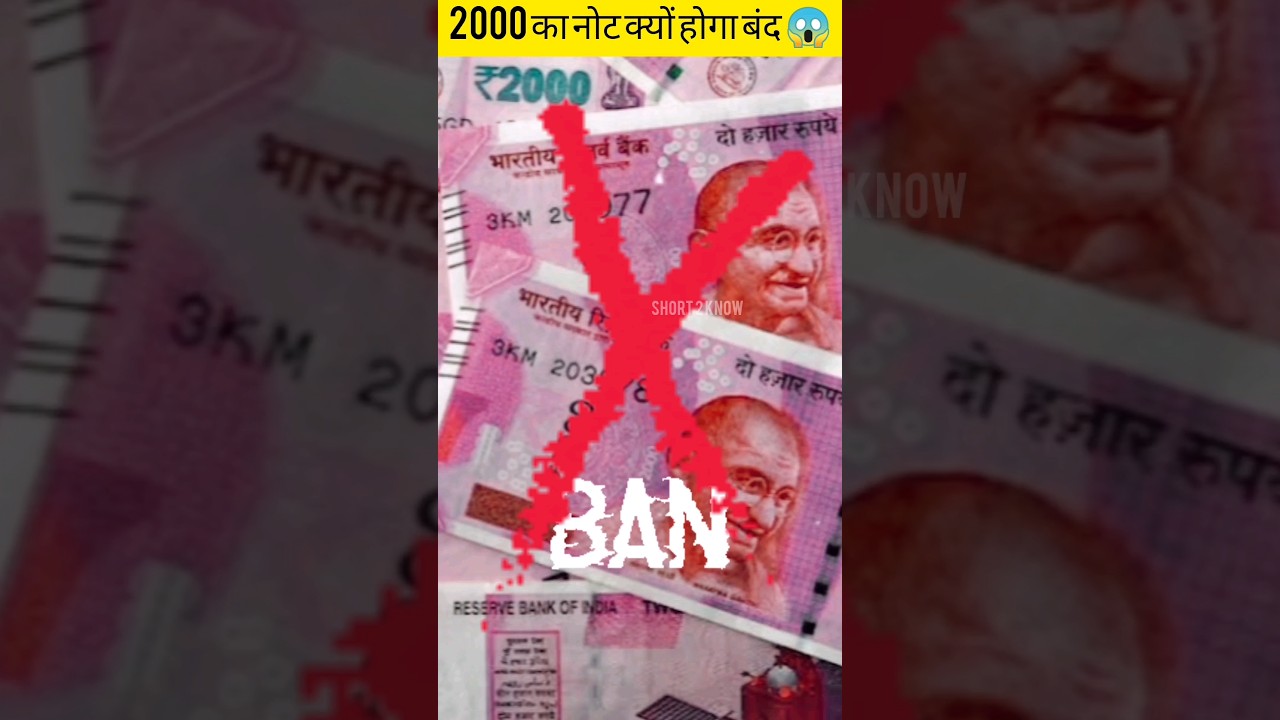 2000 का नोट बंद क्यों हो रहा है | Why Does 2000 note going ban 