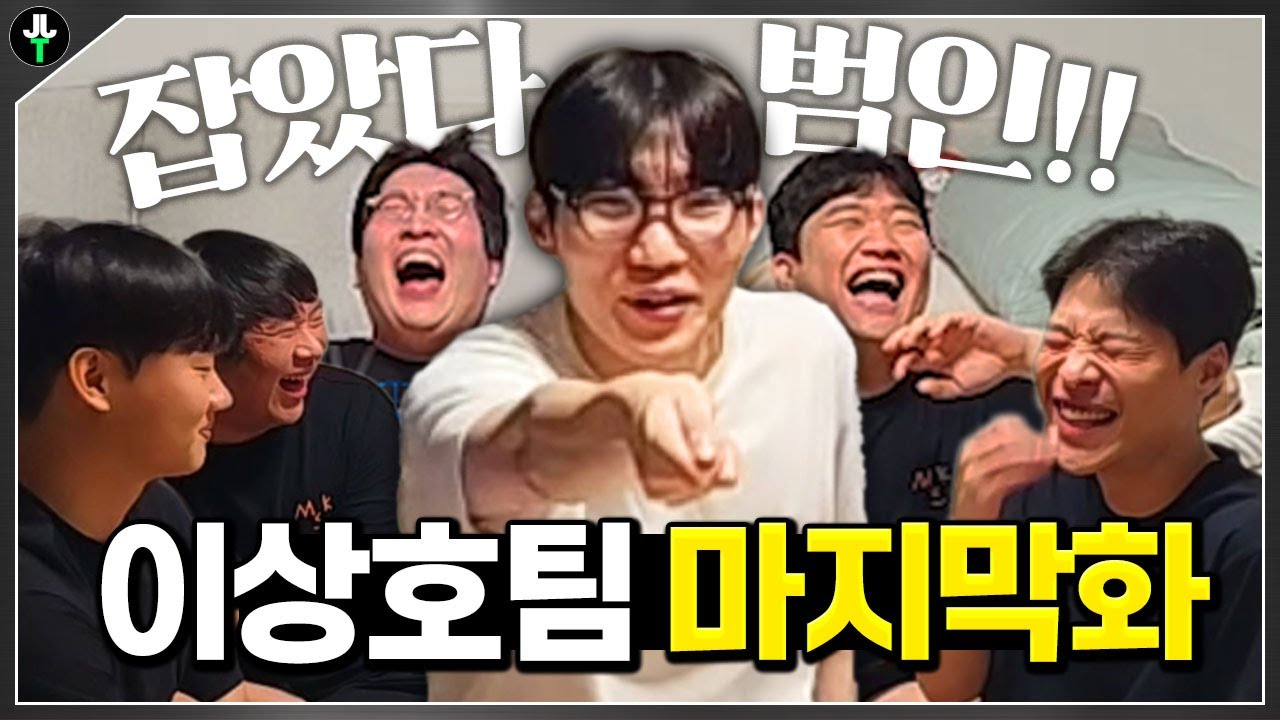 이번 SLL 이상호팀은 여기까지입니다..