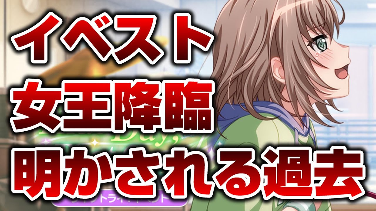 イベスト女王の大和麻弥の過去編がついに明かされる バンドリ ガルパ Youtube