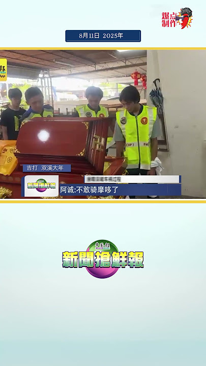 【金马仑游遇死劫情侣出殡 亲朋戚友不舍送最后一程】