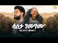 ብርቱካን መስፍን ላስታ ገመገሙ New Ethiopian Music 2026 Official Video