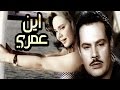 فيلم اين عمري