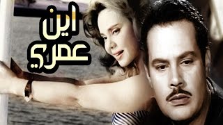 فيلم اين عمري