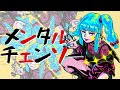 【歌ってみた】メンタルチェンソー/つや姫
