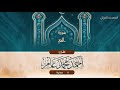 سورة الحج 22 القارئ أحمد محمد عامر 