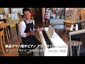 新品ヤマハ電子ピアノ アリウスYDP-144WH
