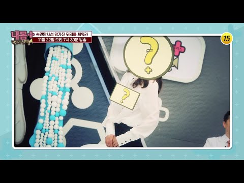 숙면만사성 망가진 뒤태를 세워라_내 몸 플러스 223회 예고