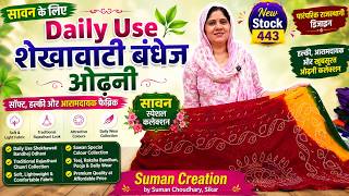 सावन के लिए Daily Use शेखावाटी बंधेज ओढ़नी  | New Stock-443 | Suman Creation- Suman Choudhary, Sikar screenshot 5