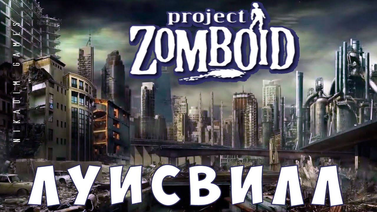 Луисвилле project