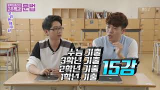 OT [방학집중관리 2주특강] 문법 - 개념 및 기출