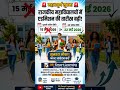 ⏳ Last Date Extended Till 22 May 2026 | 🎓 सरकारी महाविद्यालय में एडमिशन का सुनहरा मौका! #viralshort