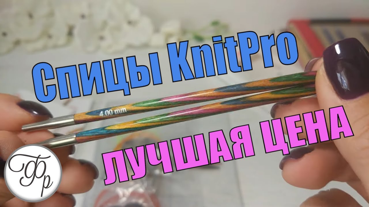 Самая выгодная цена на спицы! Где я покупаю спицы? - YouTube