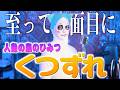 【至って真面目に】ちいかわ"くつずれ"歌いました【人魚の島のひみつ】