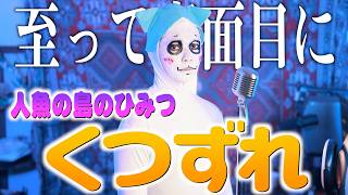 【至って真面目に】ちいかわ