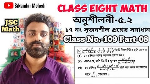 class 8 math | chapter 5.2  part 08 ৮ম শ্রেণির গণিত  বীজগণিতীয় ভগ্নাংশ সৃজনশীল অনুশীলনী ৫.২ JSC Math