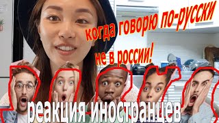 Kогда Говорю ПО-РУССКИ НE в РОССИИ!-[Реакция Иностранцев] 러시아말고 외국에서 러시아어를 하면?kyungha