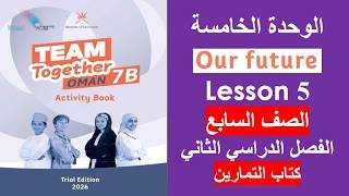 الدرس الخامس كتاب التمارين الصف السابع الفصل الثاني