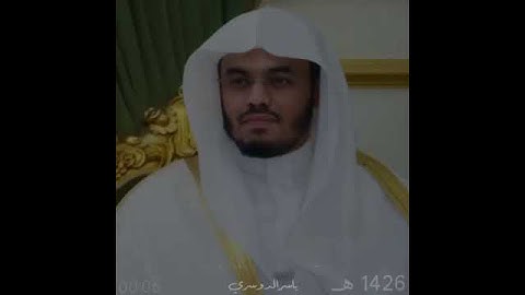 تلاوه من الزمن الجميل _ياسر الدوسري ♥️