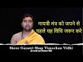 Liked on YouTube: श्री गायत्री शाप विमोचन विधि | Shree Gayatri Shapvimochan Vidhi In Hindi | Shap Vimochan | श्री गायत्री शाप विमोचन विधि | Shree Gayatri Shapvimochan Vidhi In Hindi | Shap Vimochan |