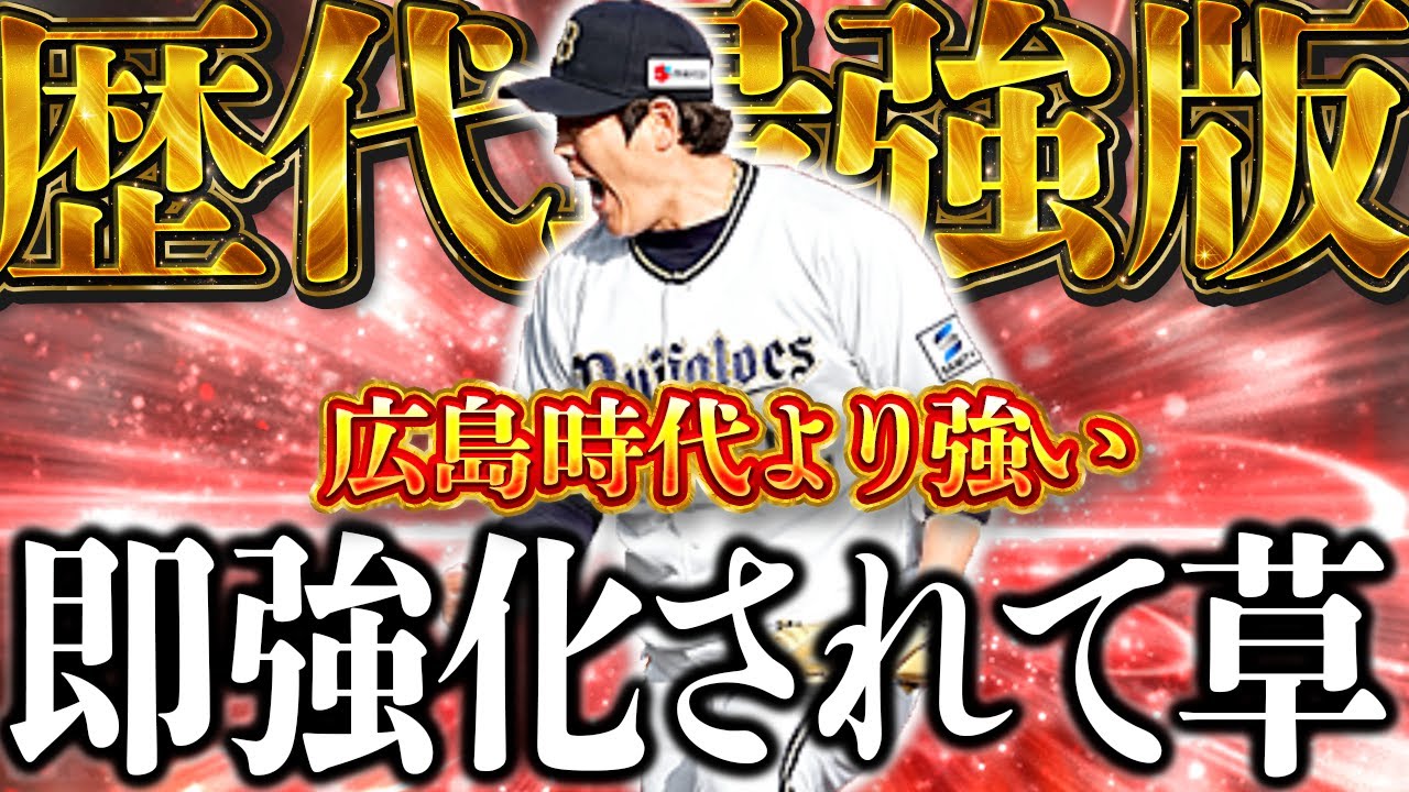 広島から移籍してすぐ強化されてて草。そろそろ広島査定辞めませんか、、、？【不遇】