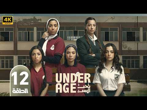 الحلقة 12