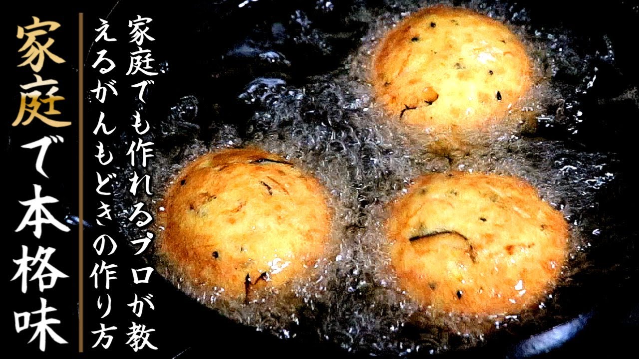 【極上のがんもどき】家庭でもお店の味に近づく！その作り方をプロが伝授