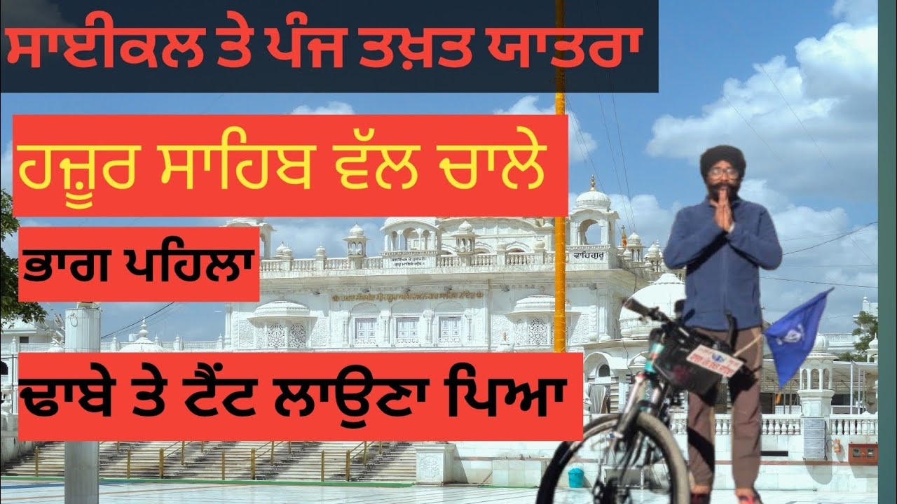 Cycle Yatra to Hazoor sahib started Damdma Sahib to churu Rajasthan. 