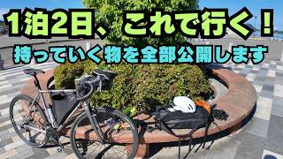 Shimanami Kaido Gear Setup