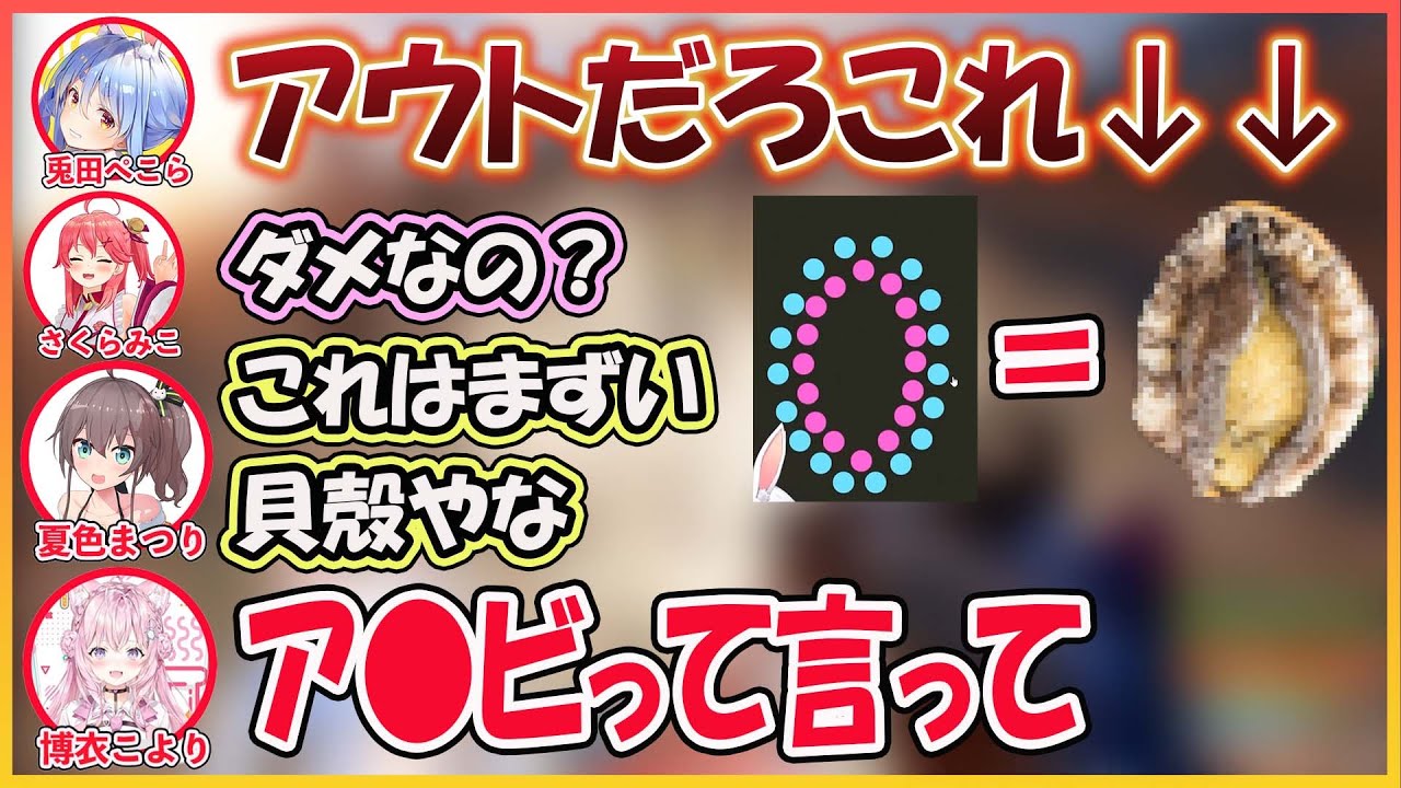 【ホロライブ切り抜き】花火がセンシティブなアワビに見えてツボりまくるぺこら【兎田ぺこら/博衣こより/白上フブキ/尾丸ポルカ/さくらみこ/夏色まつり/hololive】
