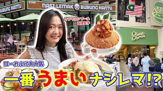 What Happens When a Japanese Person Tries the Locals' Favorite Nasi Lemak?🇲🇾