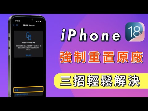 2025 如何在沒有密碼的情況下將 iPhone 16 強制 重 置 原 廠【三種方法】