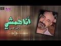 انا همشي رامى حسن 