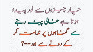 Sonehray Haroof In Urdu Best Aqwal-E-Zareen Anmol Moti Sonehray Haroof