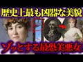 【ゆっくり歴史解説】貴族を惑わせ暴君を失脚させた妖艶の美悪女タリアン夫人【テレーズ・カバリュス】